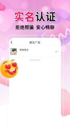 附近配对约会App 最新版