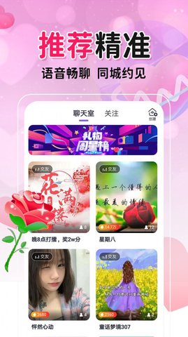 附近配对约会App 最新版