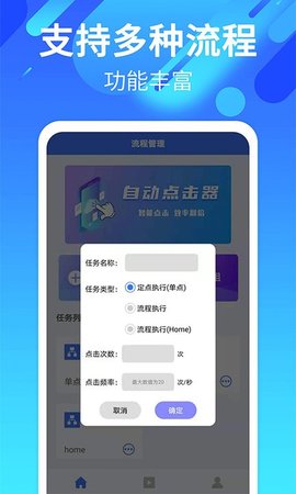 一键自动点击app 17.0 安卓版