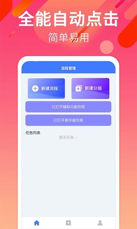 一键自动点击app 17.0 安卓版