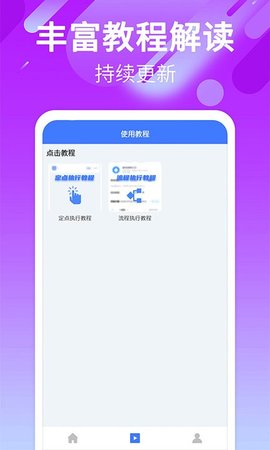 一键自动点击app 17.0 安卓版