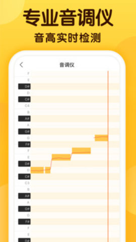 开嗓练声APP 1.2.3 安卓版