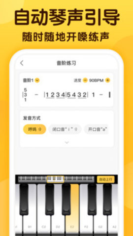 开嗓练声APP 1.2.3 安卓版