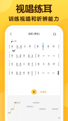 开嗓练声APP 1.2.3 安卓版