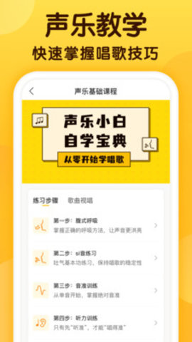 开嗓练声APP 1.2.3 安卓版