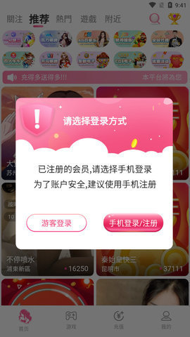 瑰丽直播平台App 3.9.3 安卓版