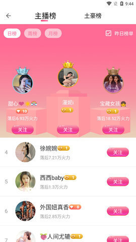 瑰丽直播平台App 3.9.3 安卓版