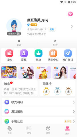 瑰丽直播平台App 3.9.3 安卓版