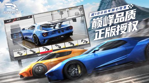 巅峰极速QQ微信登入版 0.5.6 最新版