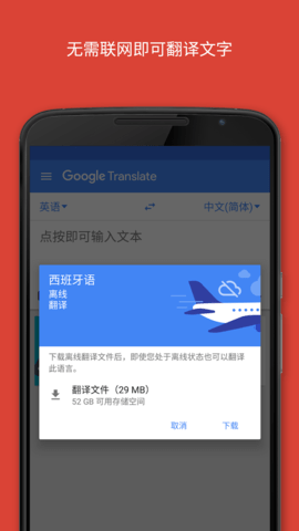 google translate app 7.6.30.536162204.0 安卓版