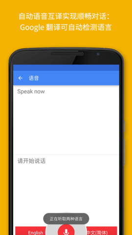 google translate app 7.6.30.536162204.0 安卓版