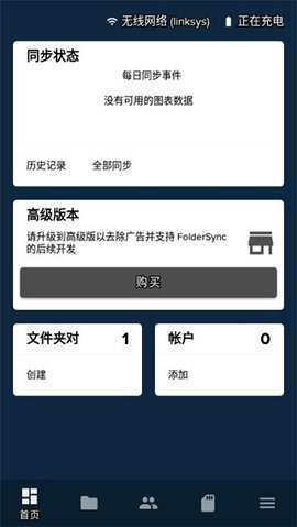 FolderSync 3.4.4 安卓版
