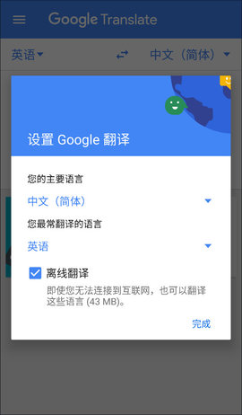 谷歌翻译软件 6.52.0 安卓版