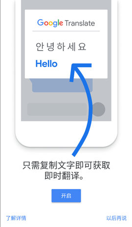 谷歌翻译软件 6.52.0 安卓版