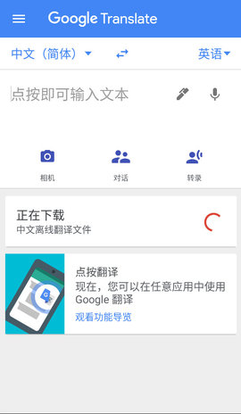 谷歌翻译软件 6.52.0 安卓版