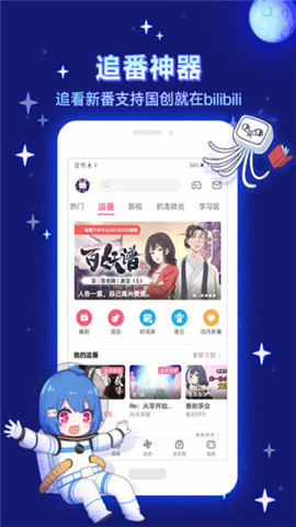 哔哩哔哩app 7.34.0 安卓版