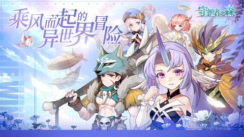 守护者之森手游官方版 1.0.2 正式版