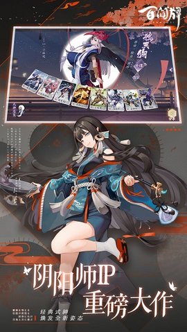 阴阳师百闻牌bilbil版 1.0.19066 正式版