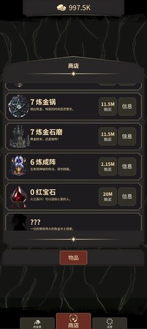 炼金术士Clicker游戏 1.0 安卓版