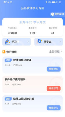 弘历精网App 1.5.29 手机版