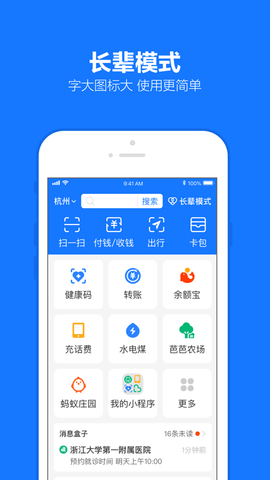 支付宝极速版app 10.3.90.8000 安卓版