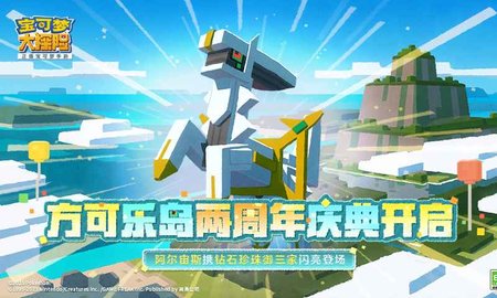 宝可梦大探险网易版 1.12.0 安卓版