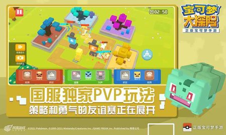 宝可梦大探险网易版 1.12.0 安卓版