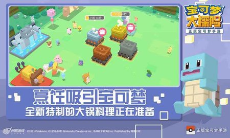 宝可梦大探险网易版 1.12.0 安卓版