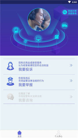 全国12315平台App 3.4.9 安卓版