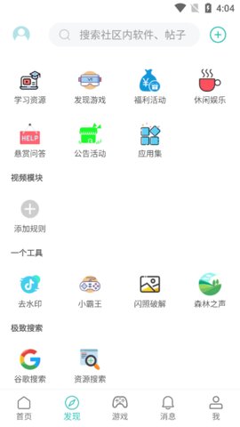 酷玩软件库App 1.4.7 安卓版