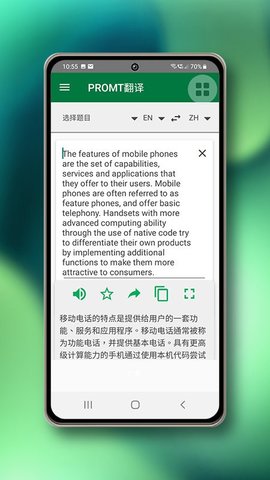 promt翻译App 22.3.327 安卓版