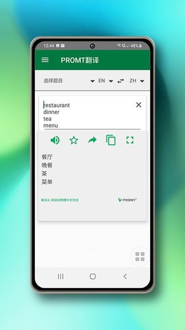 promt翻译App 22.3.327 安卓版