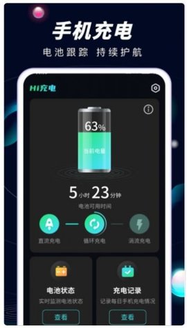 Hi充电App 1.0.1 最新版