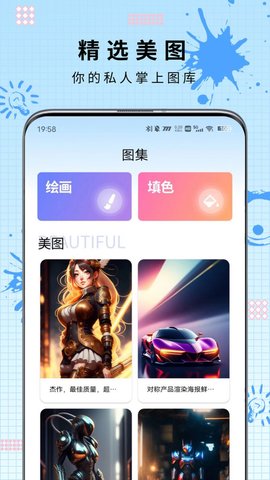 AI绘画填色App 1.0 安卓版