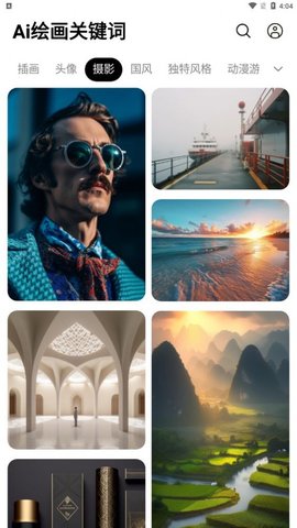 Ai绘画关键词App 1.0 安卓版