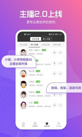 讯飞配音app 2.8.8 安卓版