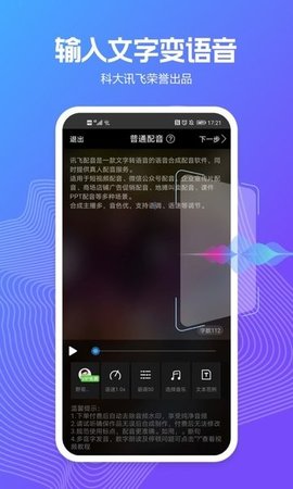 讯飞配音app 2.8.8 安卓版