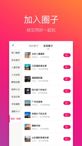 图虫app下载安装 7.47.1 安卓版