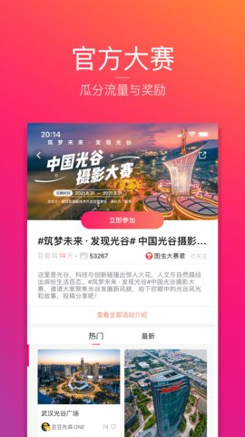 图虫app下载安装 7.47.1 安卓版