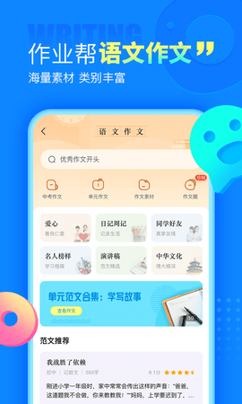 作业帮免费拍照答题APP 13.49.0 安卓版