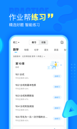 作业帮免费拍照答题APP 13.49.0 安卓版