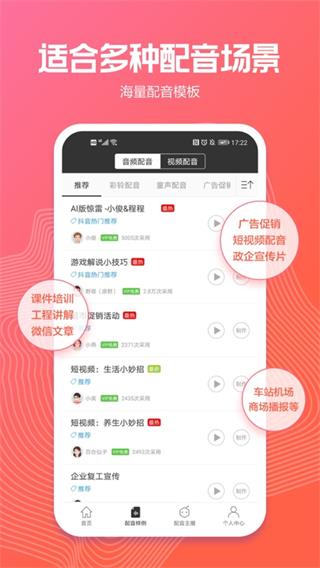 配音阁app 2.8.4 安卓版