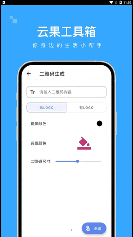 云果工具箱app 1.0.0 安卓版