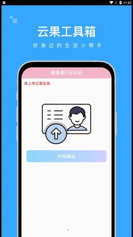 云果工具箱app 1.0.0 安卓版