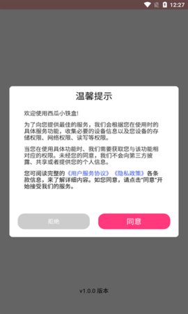 西瓜小铁盒App 1.0.0 安卓版