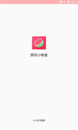 西瓜小铁盒App 1.0.0 安卓版