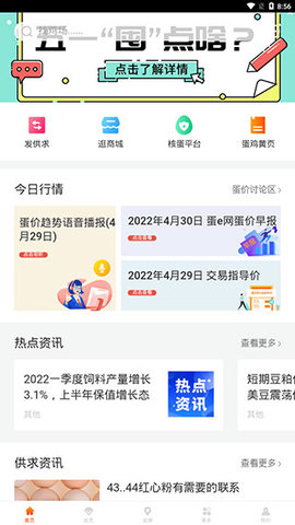 蛋e网今日蛋价App 4.6.0 安卓版