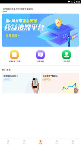 蛋e网今日蛋价App 4.6.0 安卓版