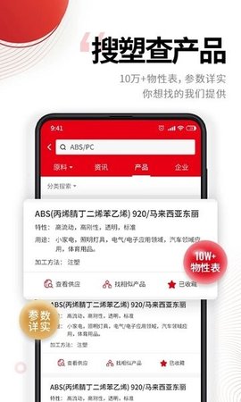 中塑在线APP 2.6.0 安卓版