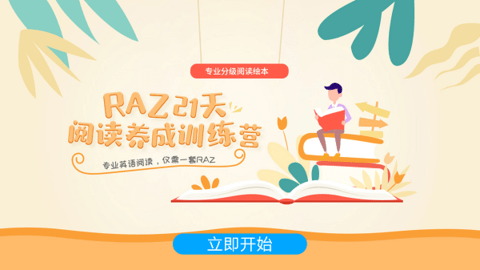 raz课堂app 1.2.89 安卓版